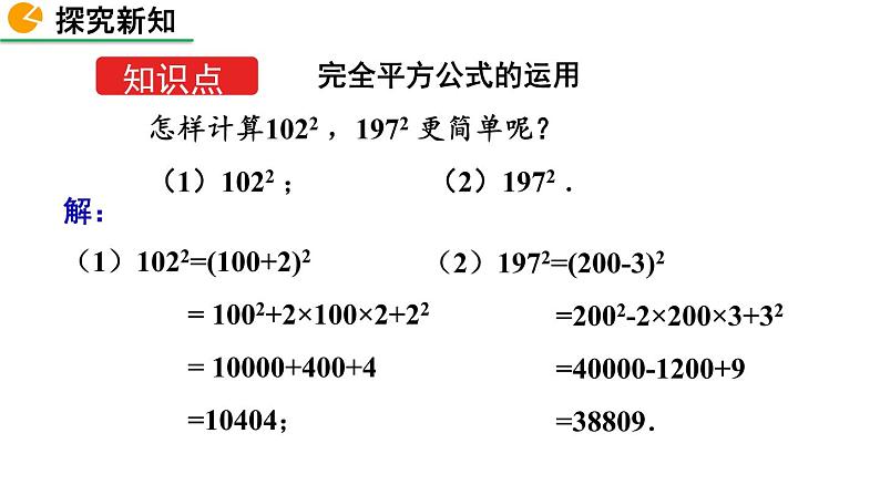 1.6 完全平方公式（第2课时）精品课件_北师大版七年级下册第4页