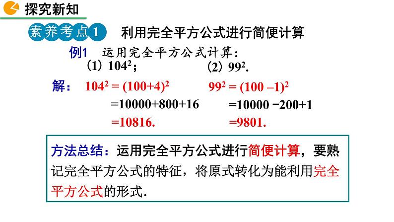 1.6 完全平方公式（第2课时）精品课件_北师大版七年级下册第5页