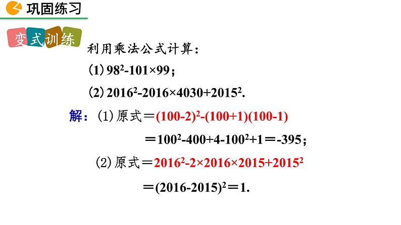 1.6 完全平方公式（第2课时）精品课件_北师大版七年级下册第6页