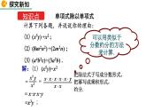 1.7 整式的除法(第1课时) 精品课件_北师大版七年级下册