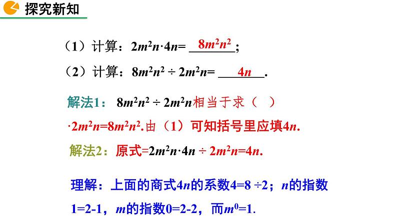 1.7 整式的除法(第1课时) 精品课件_北师大版七年级下册06