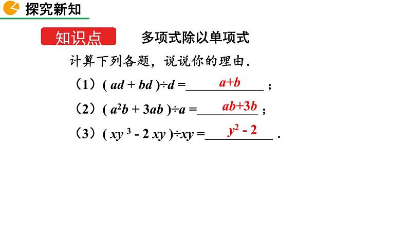 1.7 整式的除法(第2课时) 精品课件_北师大版七年级下册04