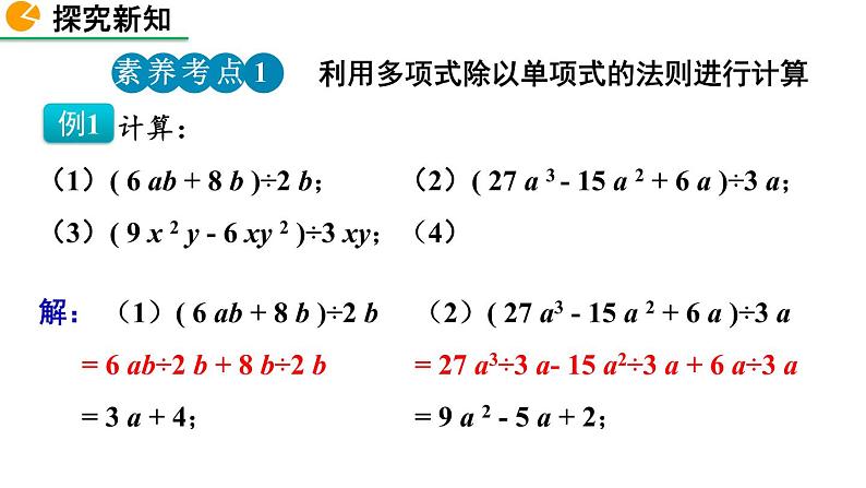 1.7 整式的除法(第2课时) 精品课件_北师大版七年级下册07