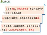 2.1 两条直线的位置关系(第2课时) 精品课件_北师大版七年级下册