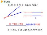 2.2 探索直线平行的条件（第1课时）精品课件_北师大版七年级下册