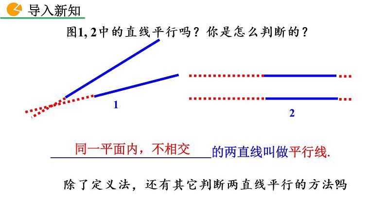 2.2 探索直线平行的条件（第1课时）精品课件_北师大版七年级下册02