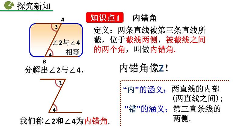 2.2 探索直线平行的条件（第2课时）精品课件_北师大版七年级下册04