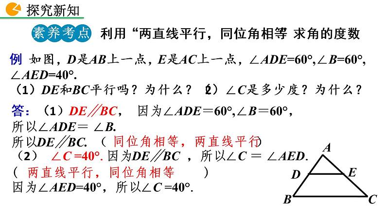 2.3 平行线的性质（第1课时）精品课件_北师大版七年级下册第8页