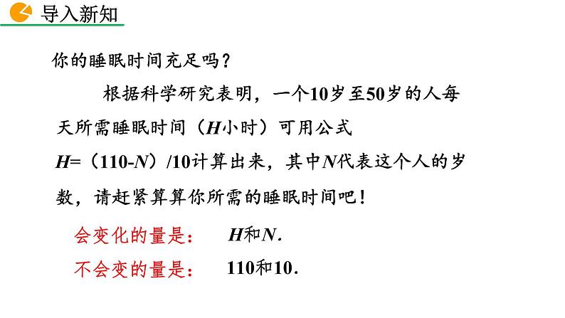 3.1 用表格表示的变量间关系 精品课件_北师大版七年级下册02