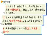 3.1 用表格表示的變量間關(guān)系 精品課件_北師大版七年級下冊