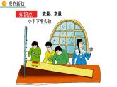 3.1 用表格表示的變量間關(guān)系 精品課件_北師大版七年級下冊