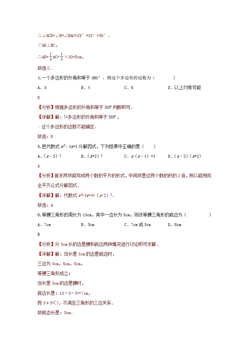 人教版 八上 期末培优测试卷B卷 原卷+解析02