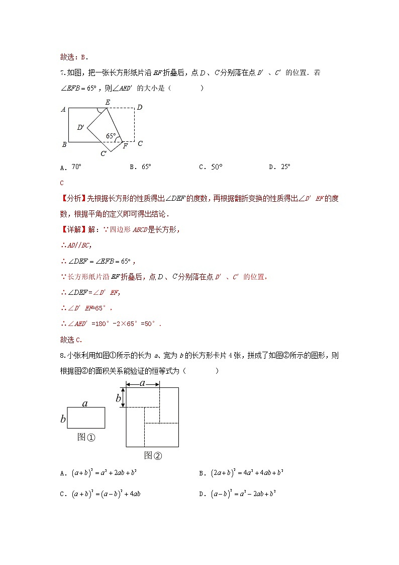 人教版 八上 期末培优测试卷B卷 原卷+解析03