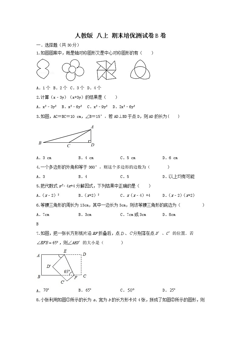 人教版 八上 期末培优测试卷B卷 原卷+解析01