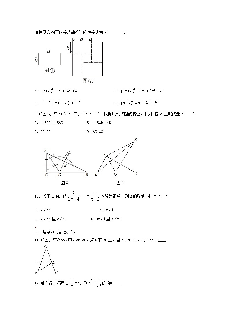 人教版 八上 期末培优测试卷B卷 原卷+解析02