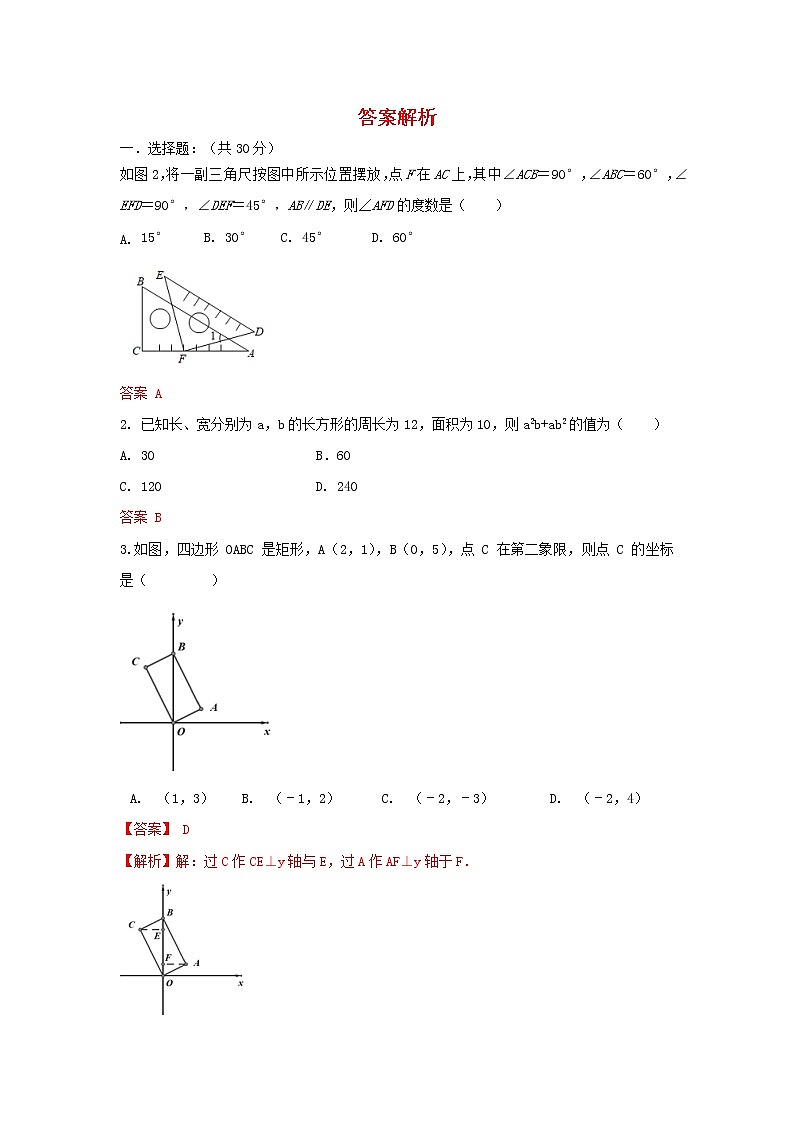 人教版 八上 期末培优测试卷C卷 原卷+解析01