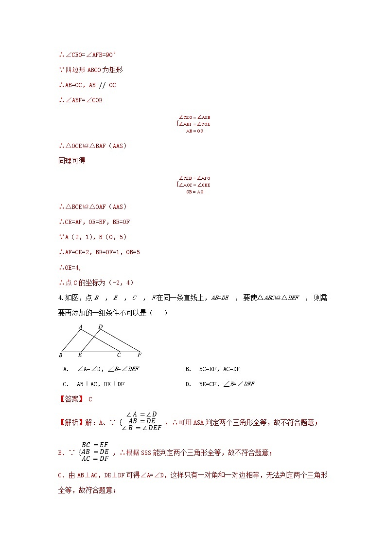 人教版 八上 期末培优测试卷C卷 原卷+解析02
