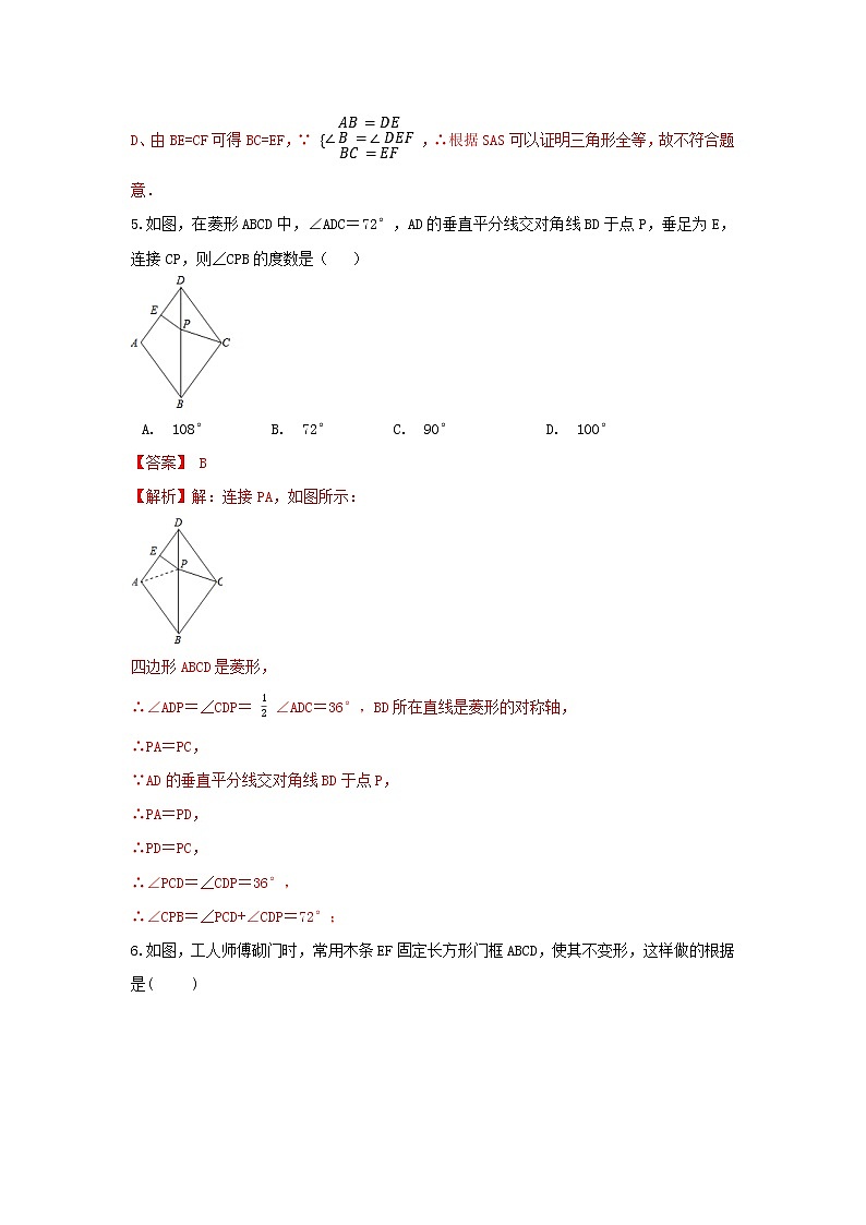 人教版 八上 期末培优测试卷C卷 原卷+解析03