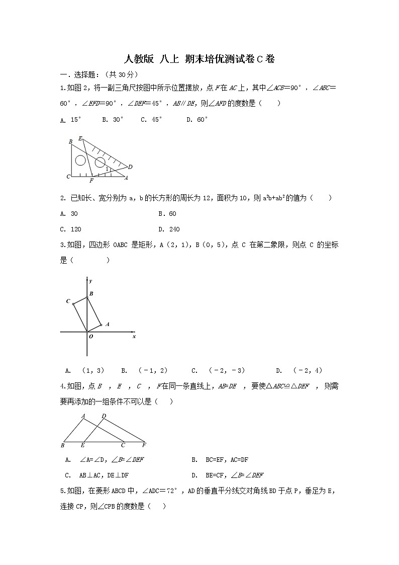 人教版 八上 期末培优测试卷C卷 原卷+解析01
