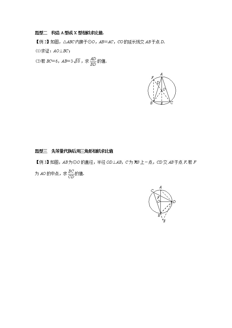 第23讲  相似与圆九年级数学人教版下册 学案02