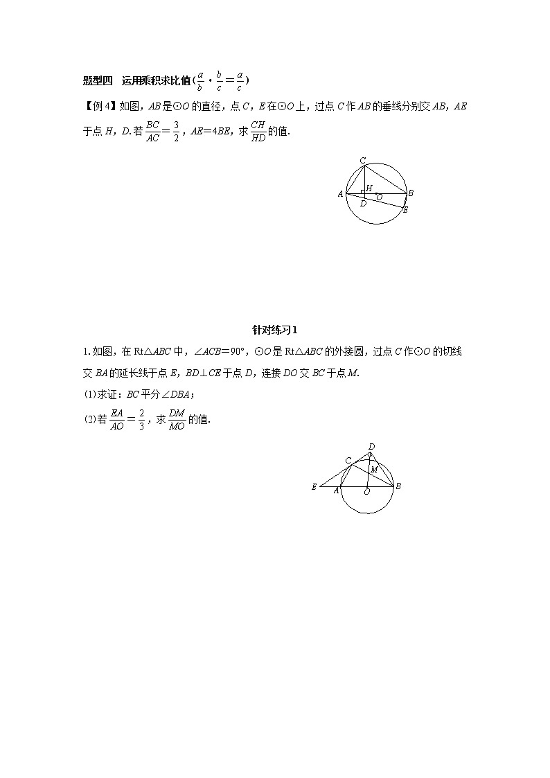 第23讲  相似与圆九年级数学人教版下册 学案03