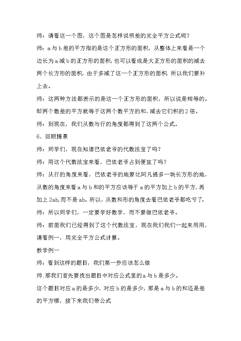 人教版八年级上册14.2.2完全平方公式  教案说案第3页