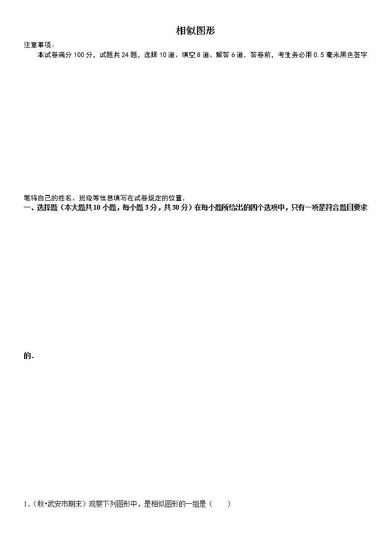 23.2相似图形 - 九年级数学上册尖子生同步培优题典【华师大版】01
