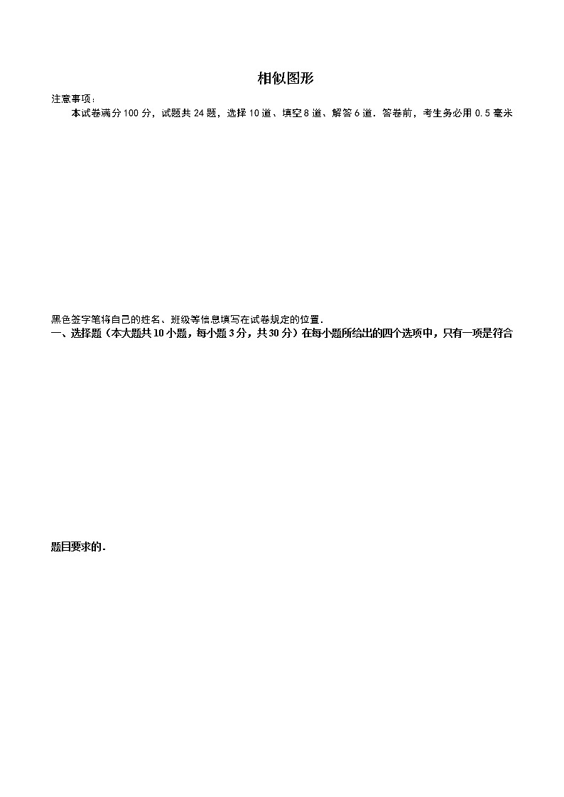 23.2相似图形 - 九年级数学上册尖子生同步培优题典【华师大版】01