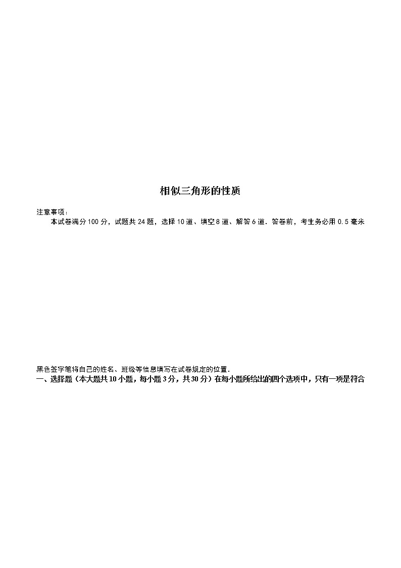 23.3.3相似三角形的性质 - 九年级数学上册尖子生同步培优题典【华师大版】01