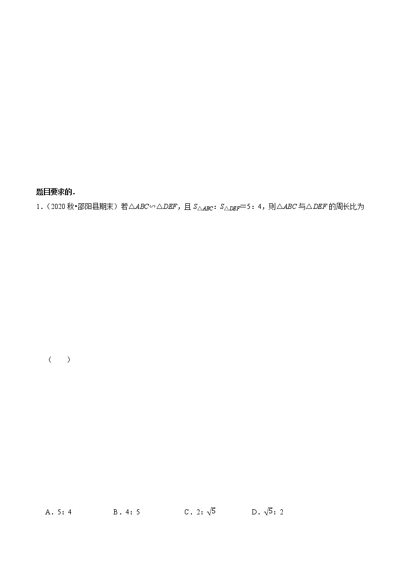 23.3.3相似三角形的性质 - 九年级数学上册尖子生同步培优题典【华师大版】02