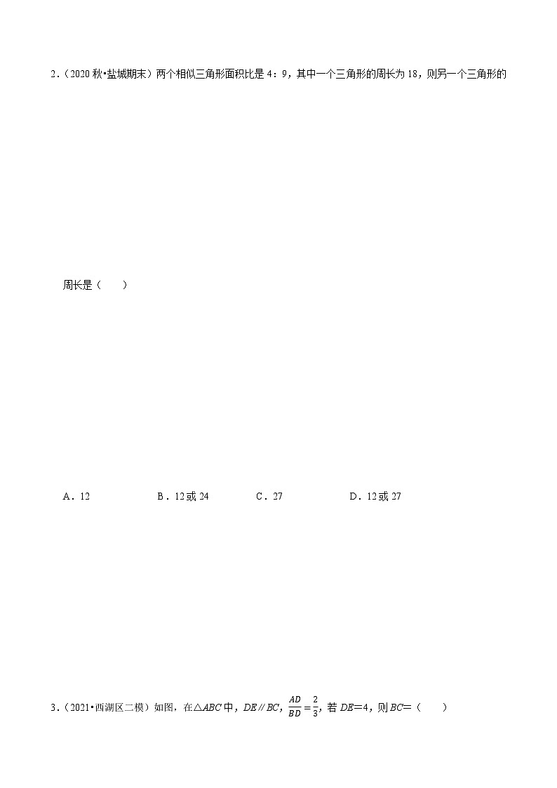 23.3.3相似三角形的性质 - 九年级数学上册尖子生同步培优题典【华师大版】03