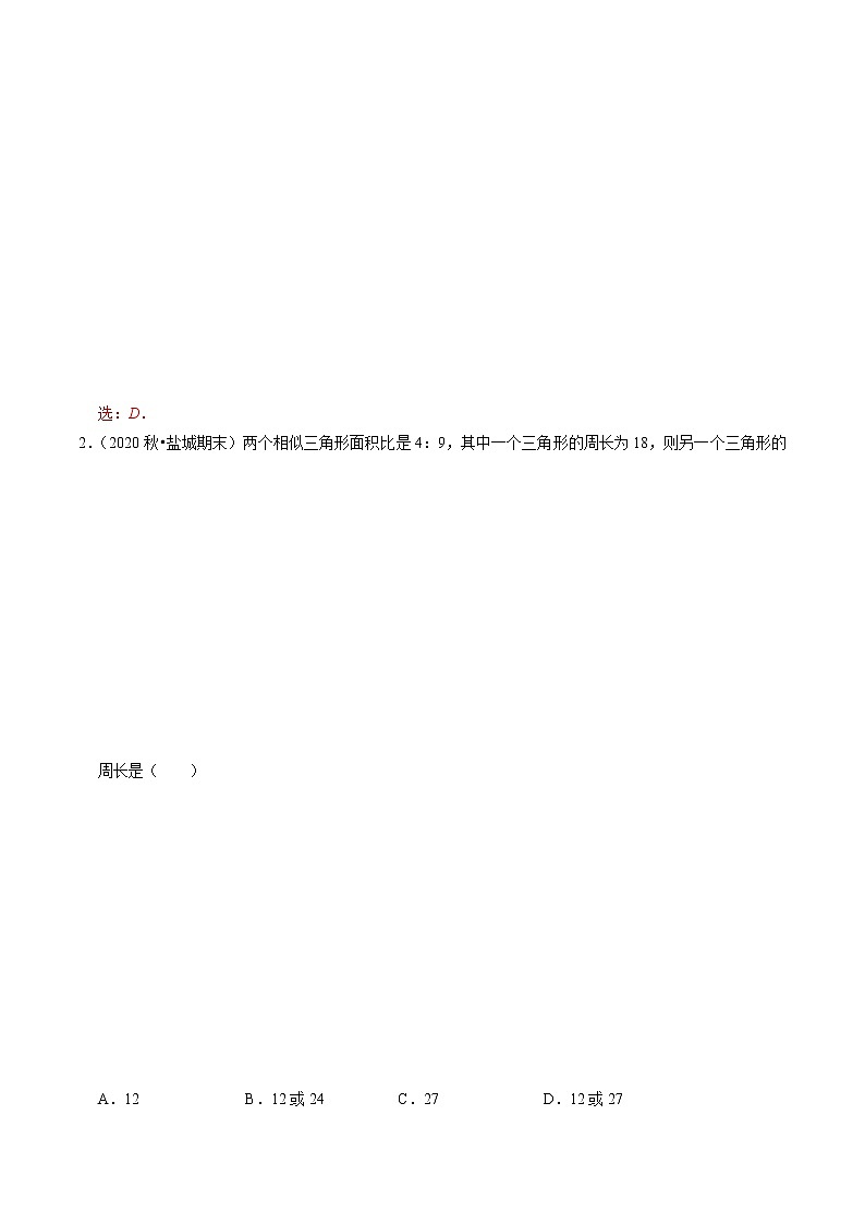 23.3.3相似三角形的性质 - 九年级数学上册尖子生同步培优题典【华师大版】03