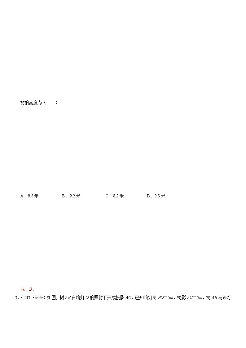 相似三角形的应用 - 九年级数学上册尖子生同步培优题典（解析版）【华师大版】第2页