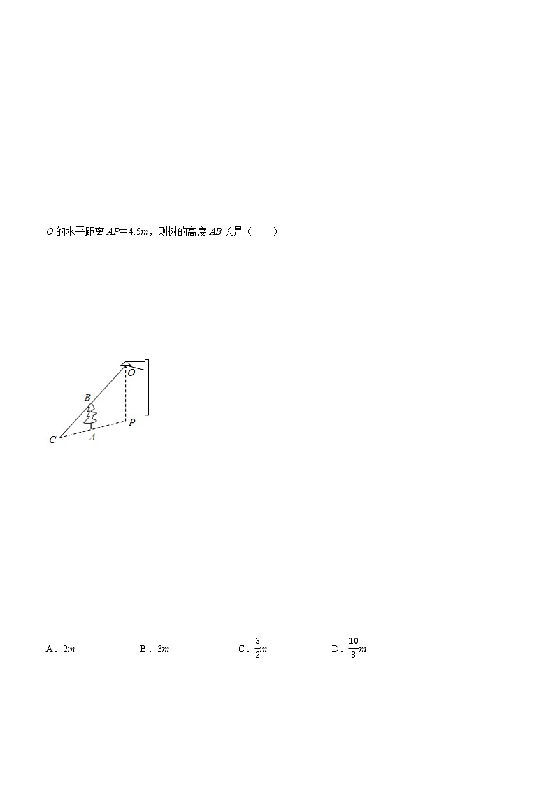 相似三角形的应用 - 九年级数学上册尖子生同步培优题典（解析版）【华师大版】第3页
