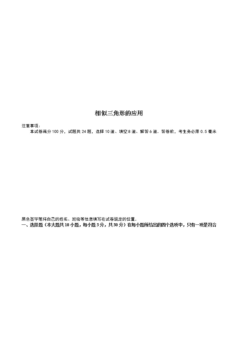 相似三角形的应用 - 九年级数学上册尖子生同步培优题典（原卷版）【华师大版】第1页