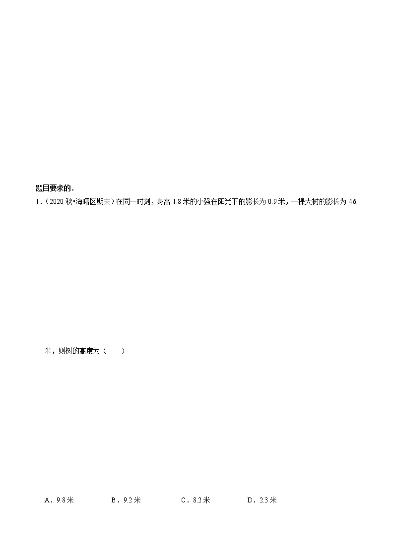 相似三角形的应用 - 九年级数学上册尖子生同步培优题典（原卷版）【华师大版】第2页