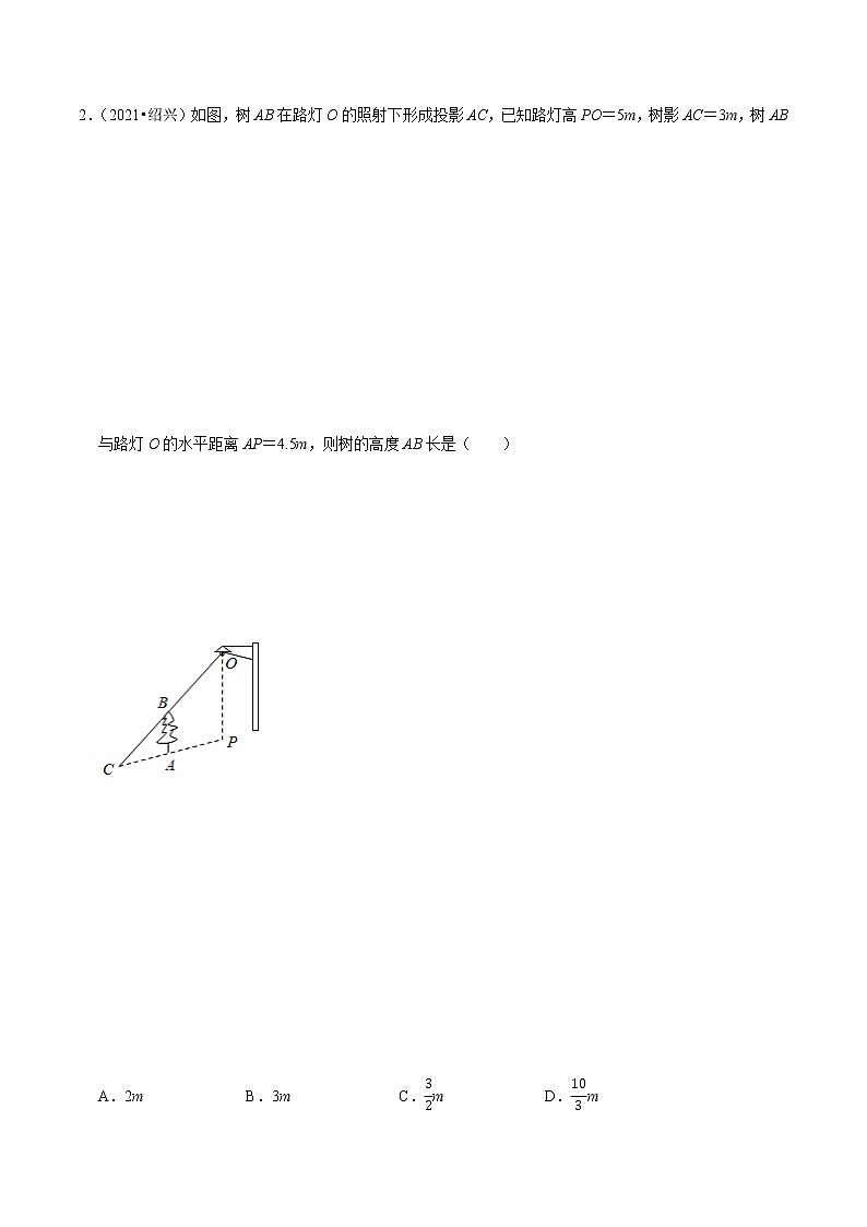 相似三角形的应用 - 九年级数学上册尖子生同步培优题典（原卷版）【华师大版】第3页