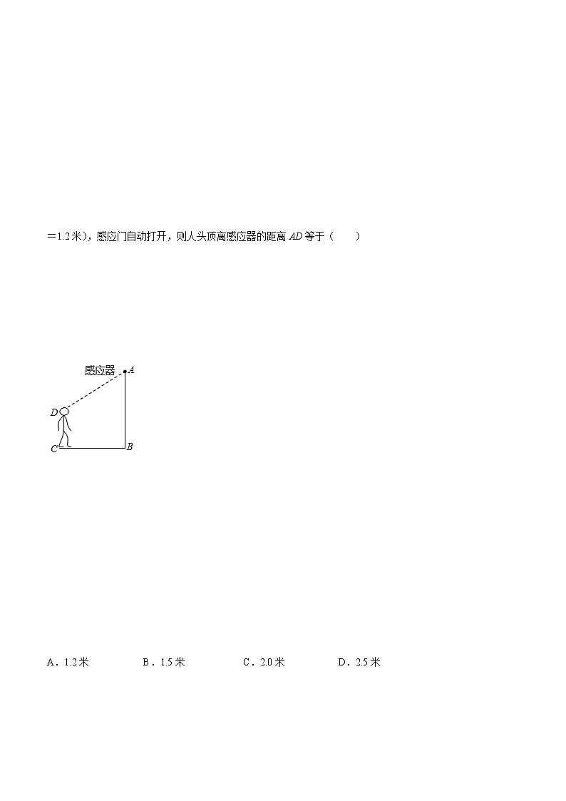 24.1测量 - 九年级数学上册尖子生同步培优题典【华师大版】02