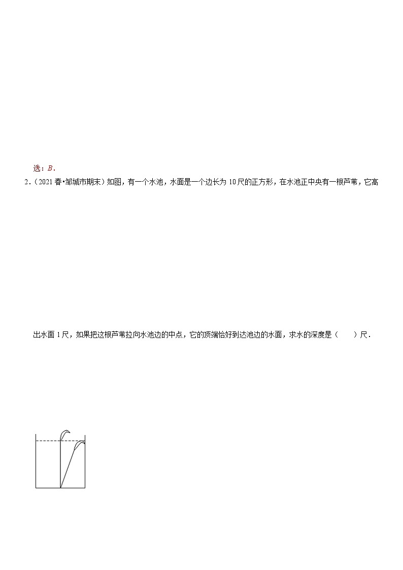 24.1测量 - 九年级数学上册尖子生同步培优题典【华师大版】03