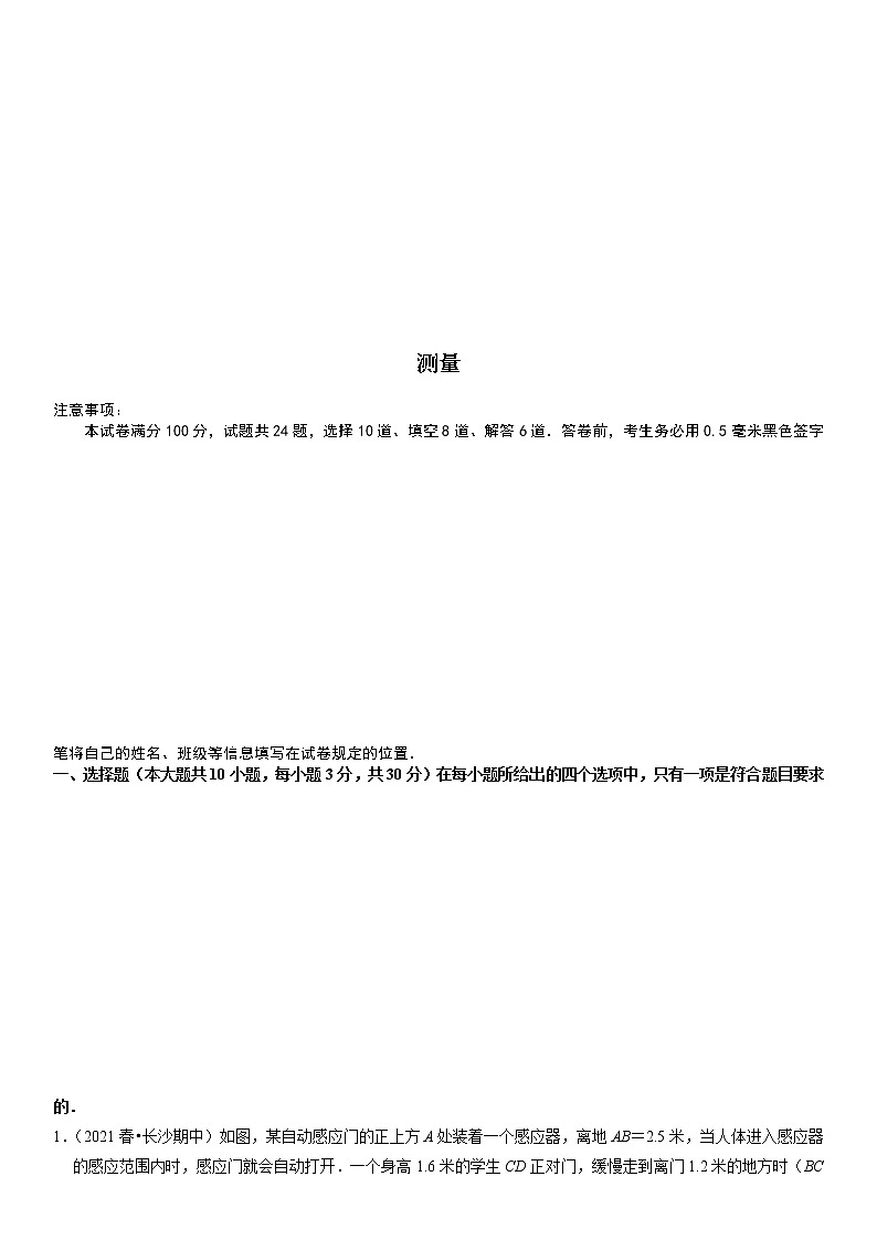 24.1测量 - 九年级数学上册尖子生同步培优题典【华师大版】01