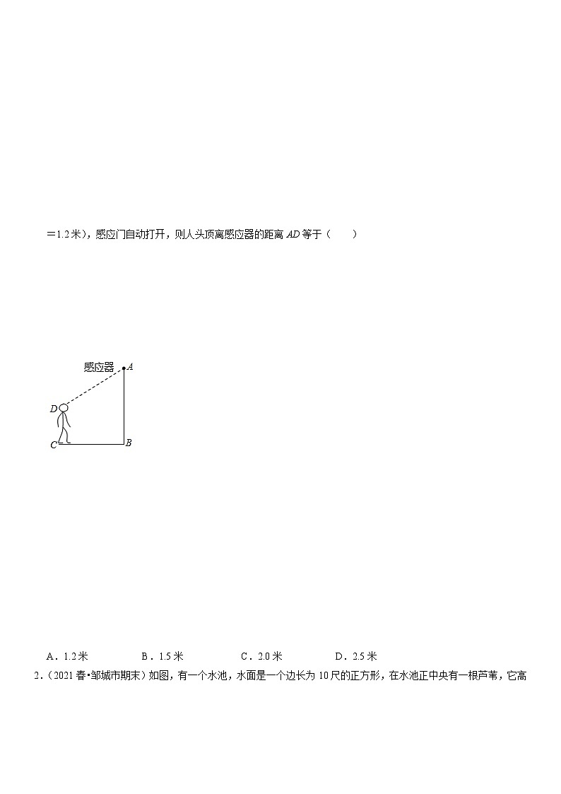 24.1测量 - 九年级数学上册尖子生同步培优题典【华师大版】02