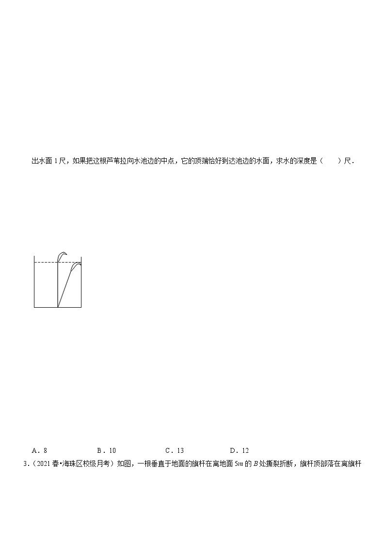 24.1测量 - 九年级数学上册尖子生同步培优题典【华师大版】03