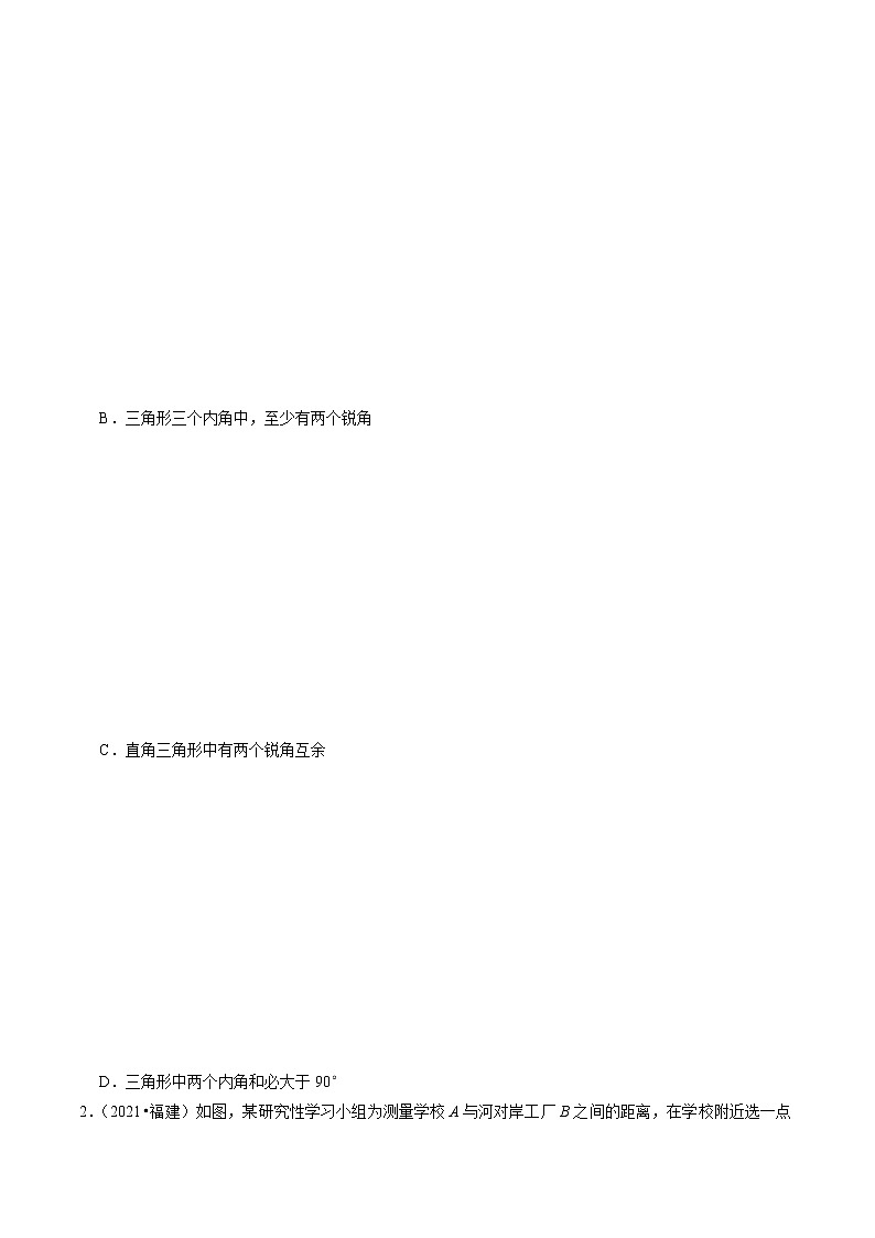 24.2直角三角形的性质 - 九年级数学上册尖子生同步培优题典【华师大版】03