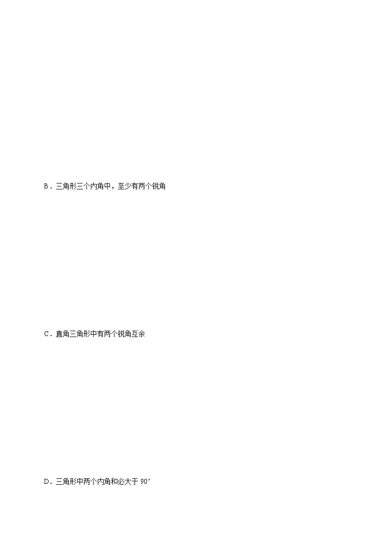 24.2直角三角形的性质 - 九年级数学上册尖子生同步培优题典【华师大版】03