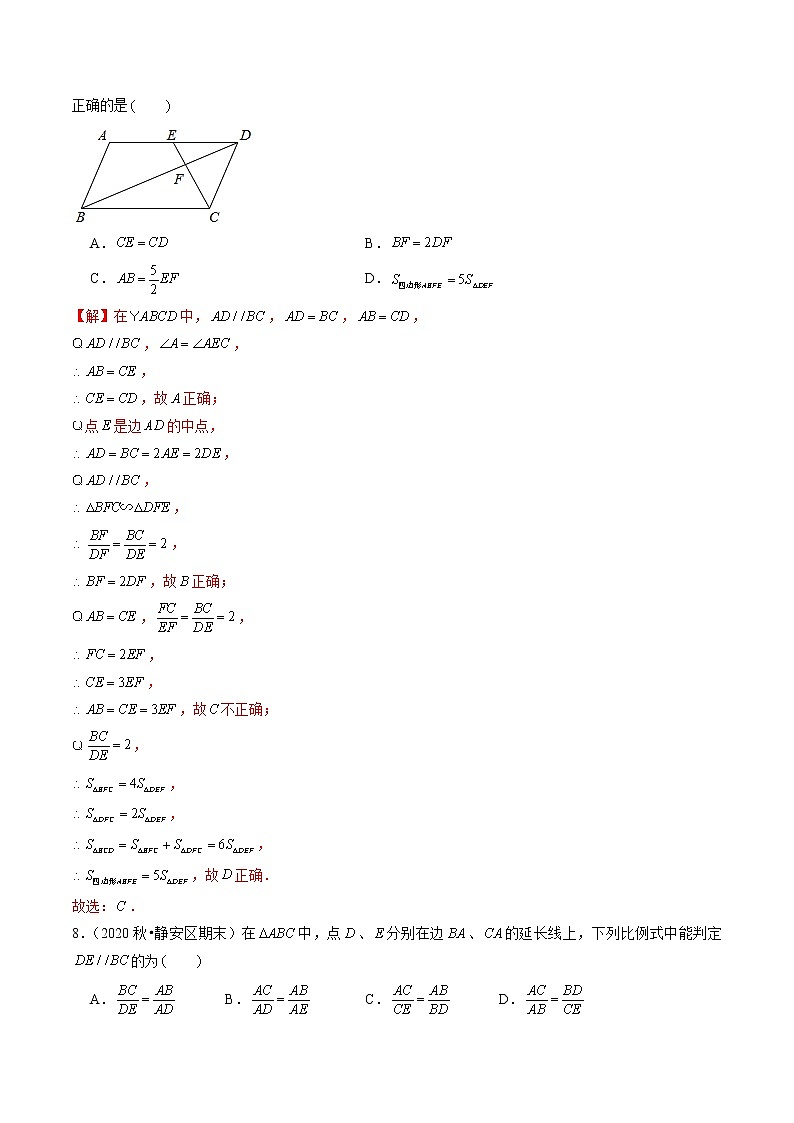 图形的相似单元测试（能力过关卷）- 九年级数学上册尖子生同步培优题典（解析版）【华师大版】第3页