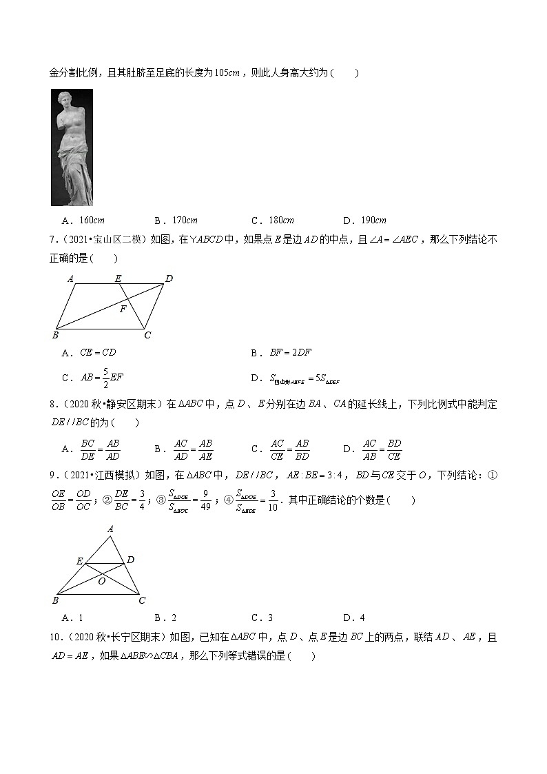 图形的相似单元测试（能力过关卷）- 九年级数学上册尖子生同步培优题典（原卷版）【华师大版】第2页
