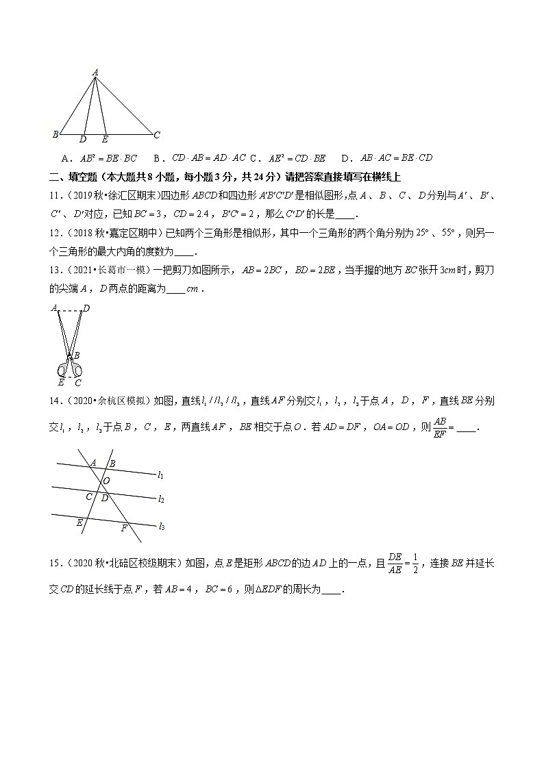 图形的相似单元测试（能力过关卷）- 九年级数学上册尖子生同步培优题典（原卷版）【华师大版】第3页