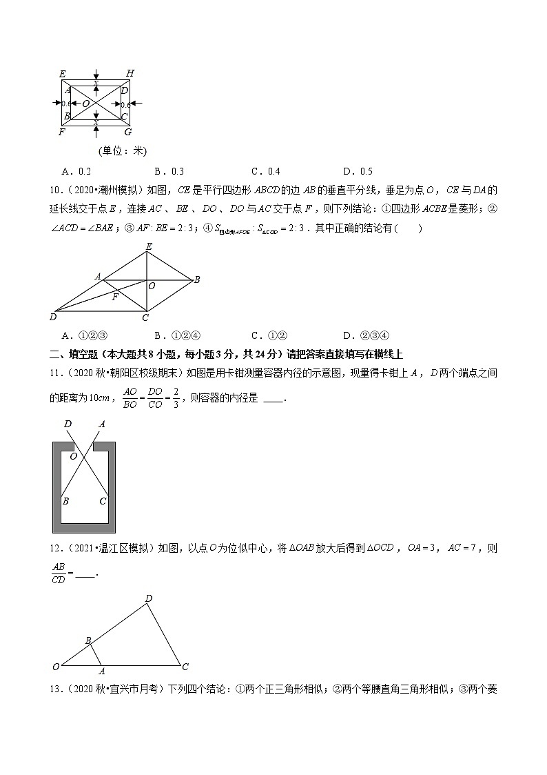 图形的相似单元测试（培优提升卷）- 九年级数学上册尖子生同步培优题典（原卷版）【华师大版】第3页