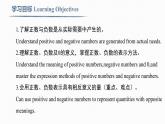 1.1 正數(shù)和負(fù)數(shù) Positive and Negative Numbers 課件