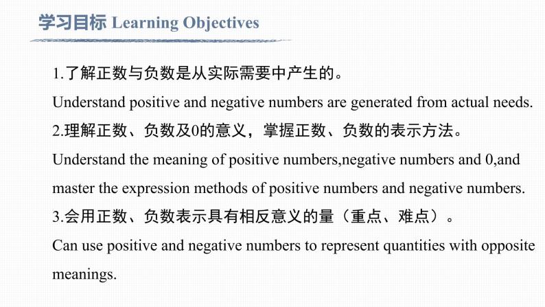 1.1 正数和负数 Positive and Negative Numbers 课件02